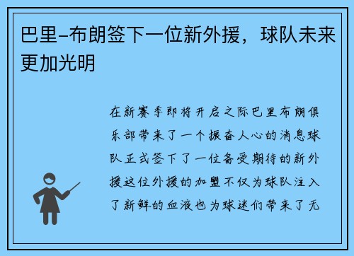 巴里-布朗签下一位新外援，球队未来更加光明